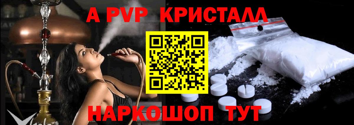 Alpha-PVP  Альфа ПВП Crystall  Вход с VPN  Ишим  Альфа ПВП Crystall 