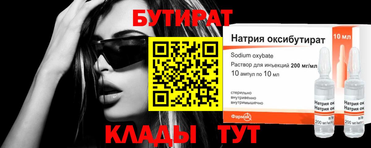 БУТИРАТ жидкий экстази Ишим