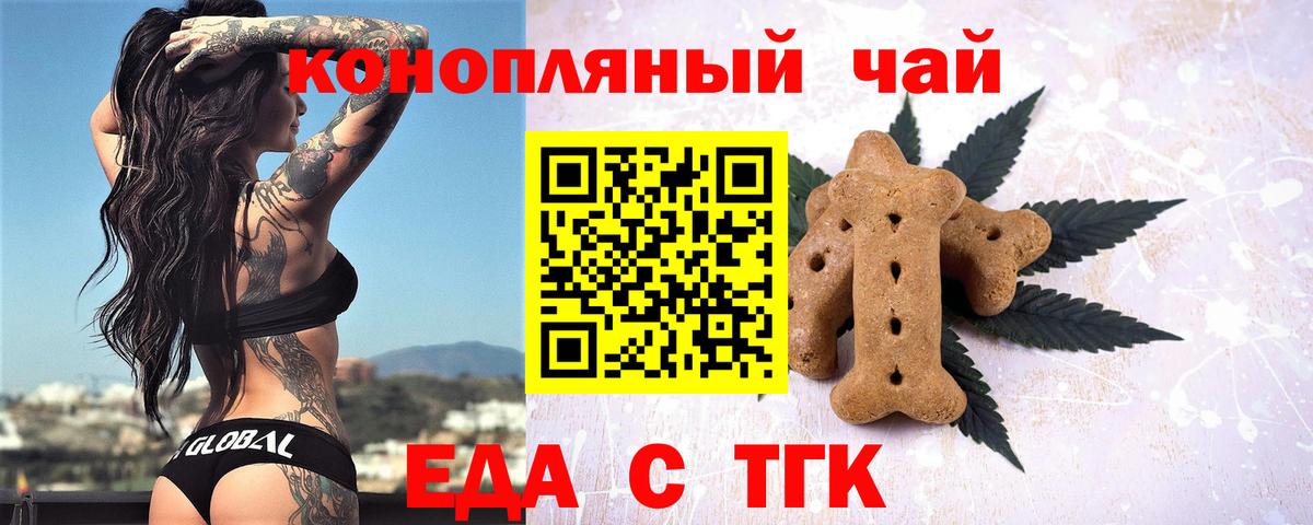 Еда ТГК конопля  Вход с VPN  Ишим 