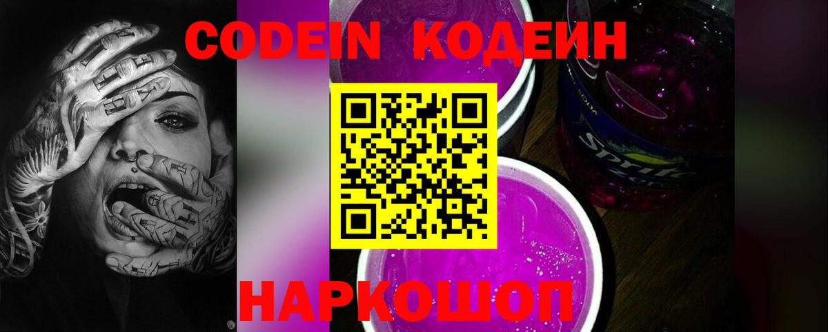 Кодеиновый сироп Lean напиток Lean (лин)  Вход с VPN  Ишим 