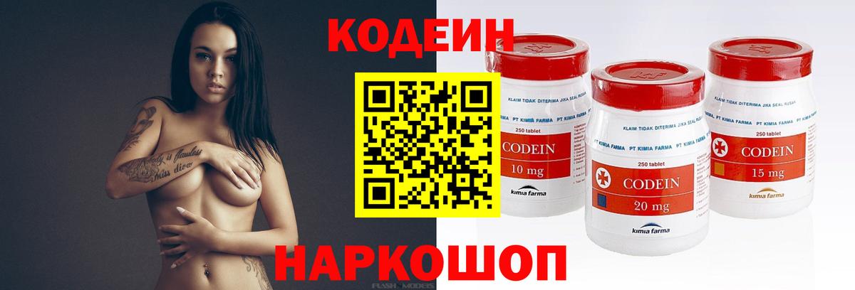 Кодеиновый сироп Lean напиток Lean (лин) Ишим