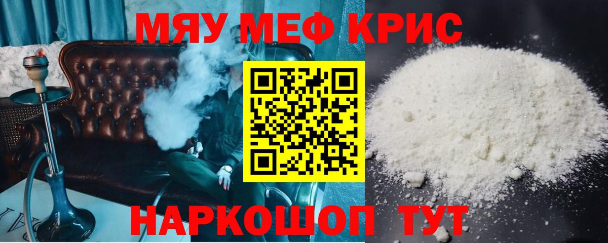 Ишим  МЕФ мяу мяу  Меф мяу мяу  Меф  Вход с VPN 