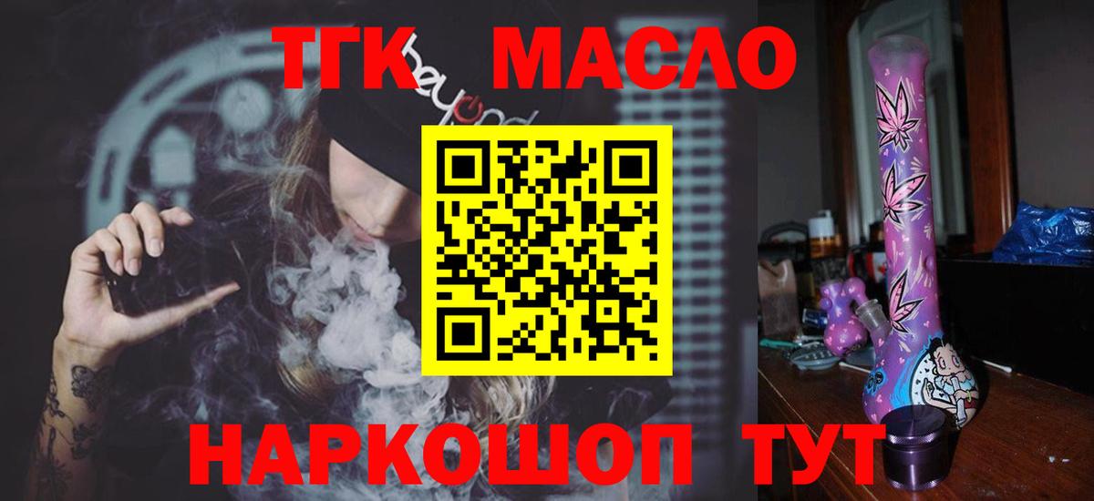 Ишим  ТГК THC oil  ТГК вейп с тгк  Вход с VPN 