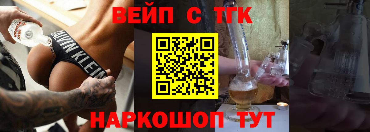 ТГК вейп с тгк Ишим